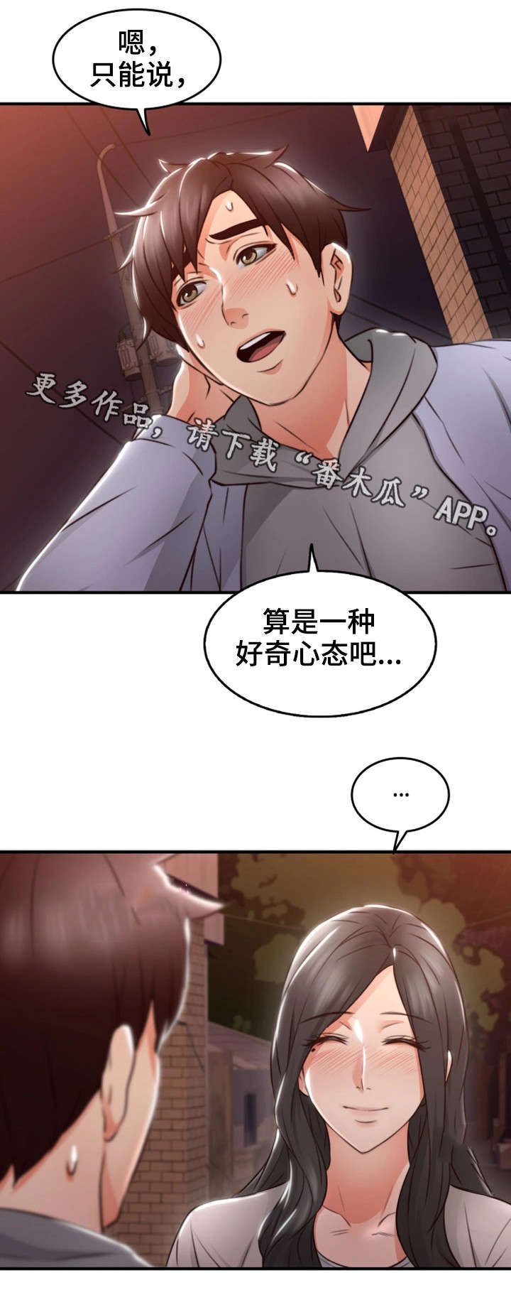 隔墙而唱上瘾漫画,第22章：心跳加速3图