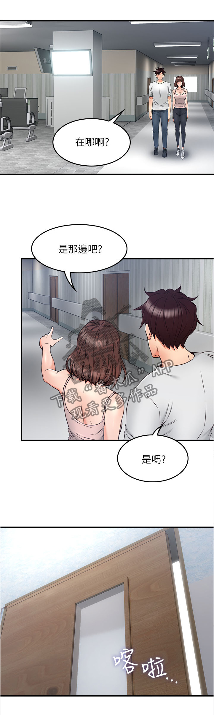 隔墙龙骨漫画,第44章：要看这个吗3图