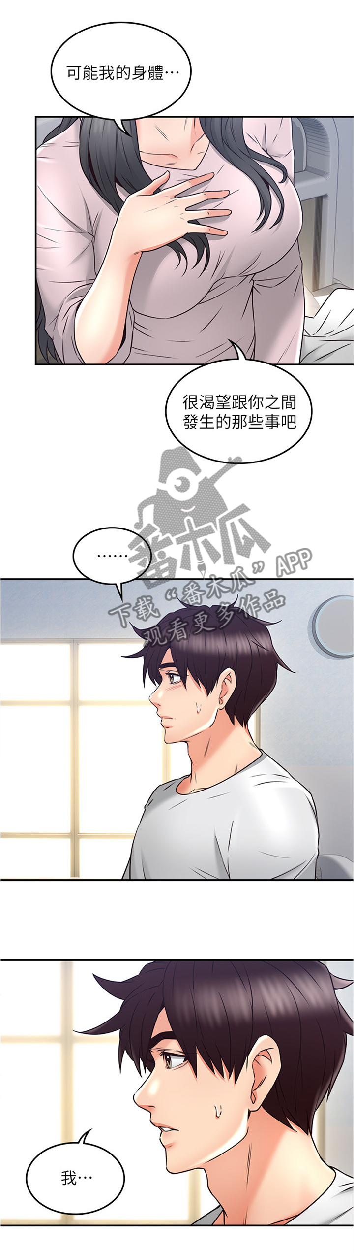 隔墙之爱下载漫画,第48章：坏男人3图