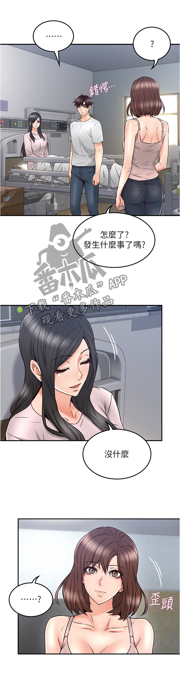 隔墙之爱下载漫画,第48章：坏男人5图