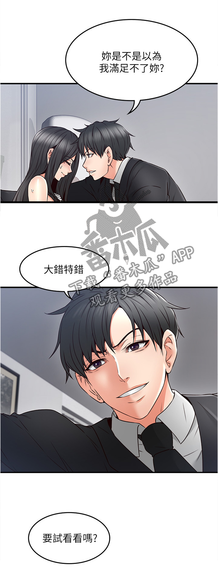 隔墙龙骨安装教程漫画,第46章：一个提议4图