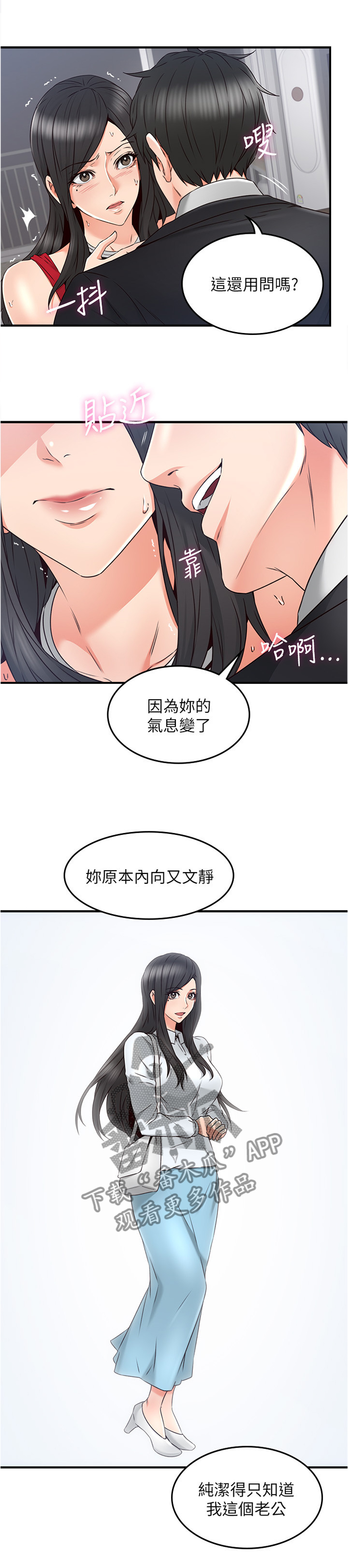 隔墙龙骨安装教程漫画,第46章：一个提议1图