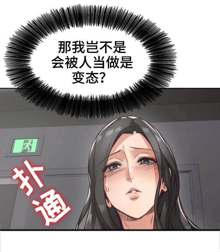 隔墙听音器漫画,第9章：沉迷3图