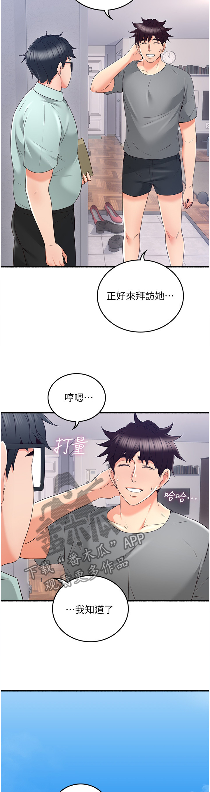 隔墙有耳是什么意思漫画,第69章：消失5图