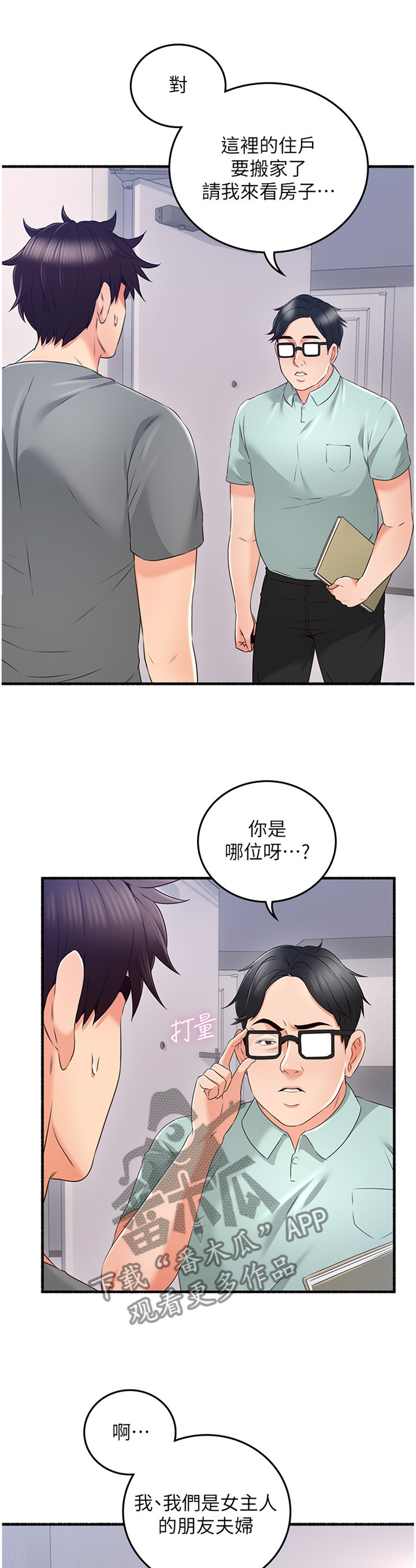 隔墙有耳是什么意思漫画,第69章：消失4图