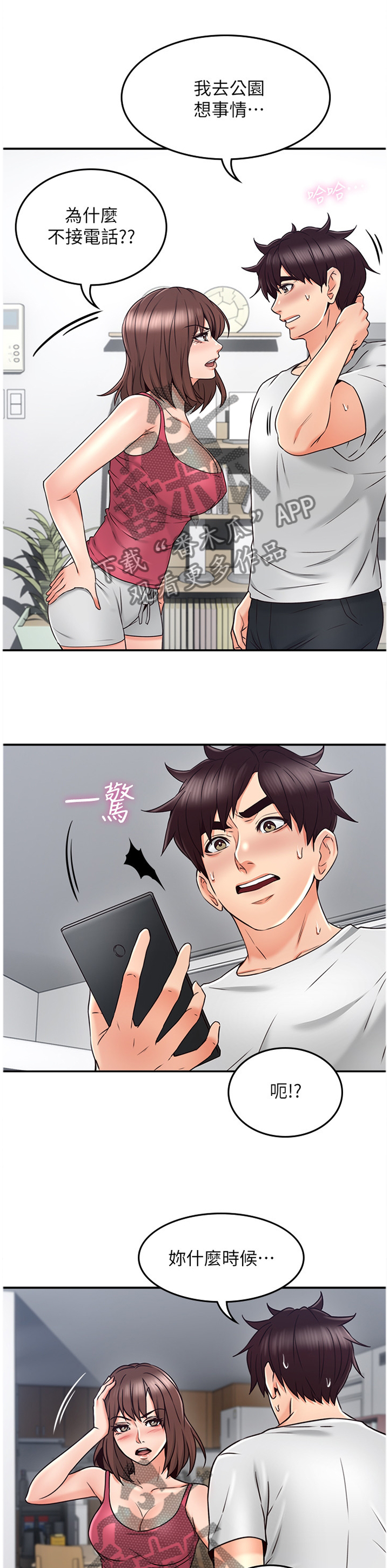妖精动漫漫画,第51章：为了大家好4图