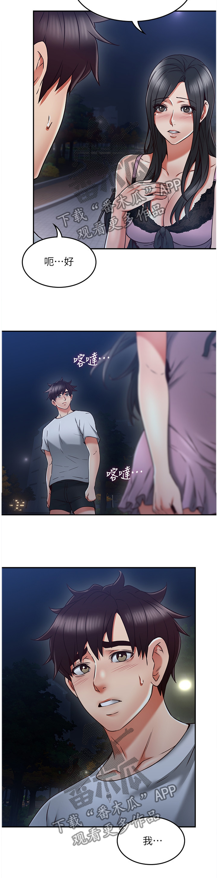 妖精动漫漫画,第51章：为了大家好2图