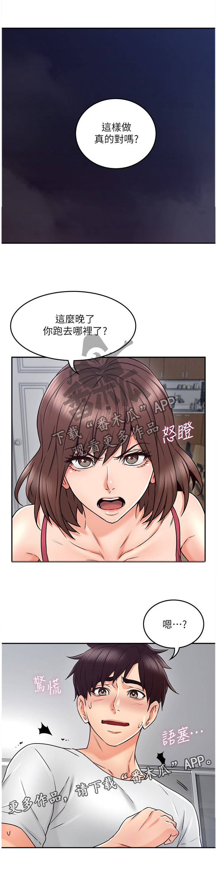 妖精动漫漫画,第51章：为了大家好3图
