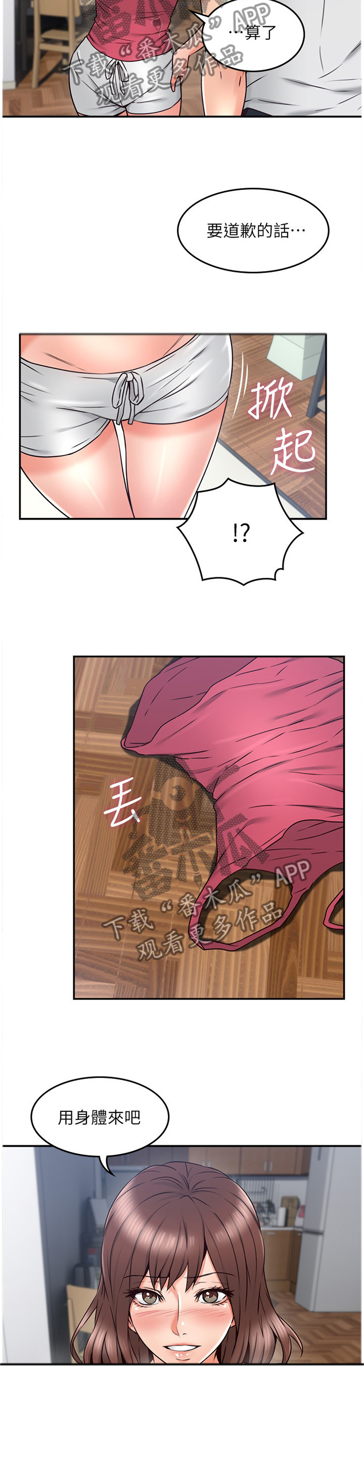 妖精动漫漫画,第51章：为了大家好5图
