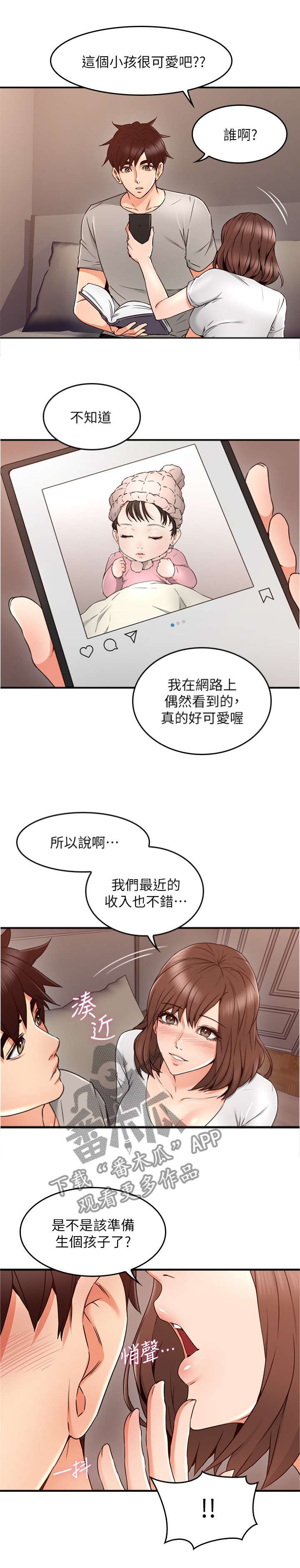 隔墙而唱上瘾漫画,第43章：深夜来电2图