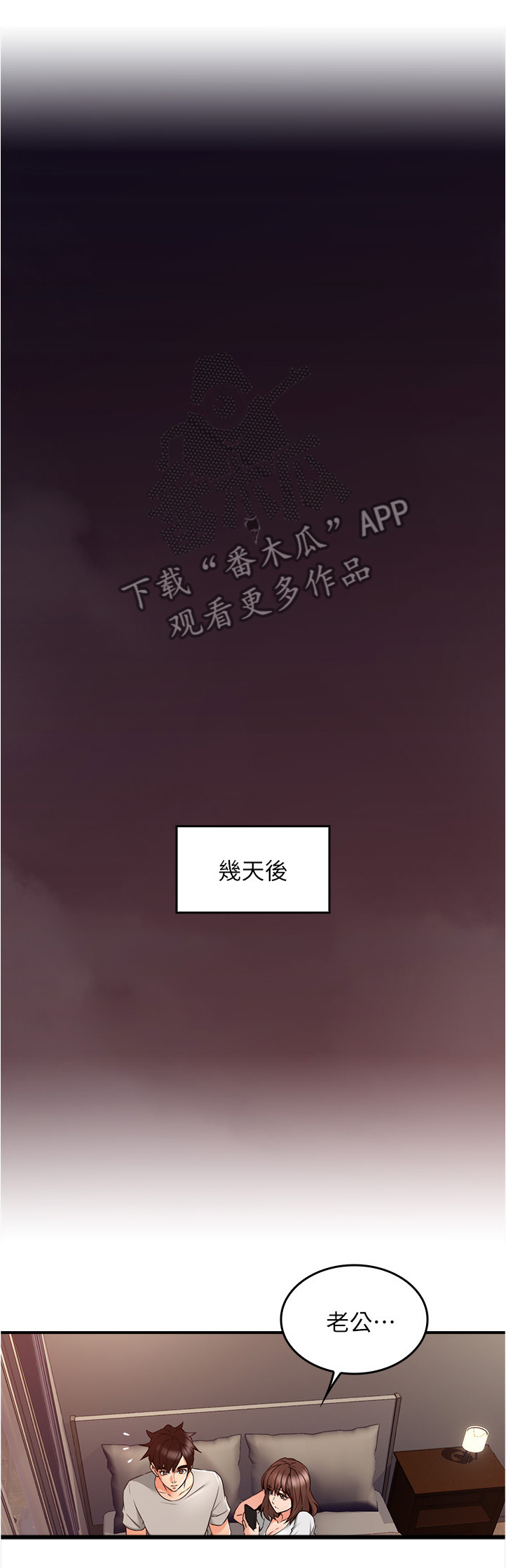 隔墙而唱上瘾漫画,第43章：深夜来电1图