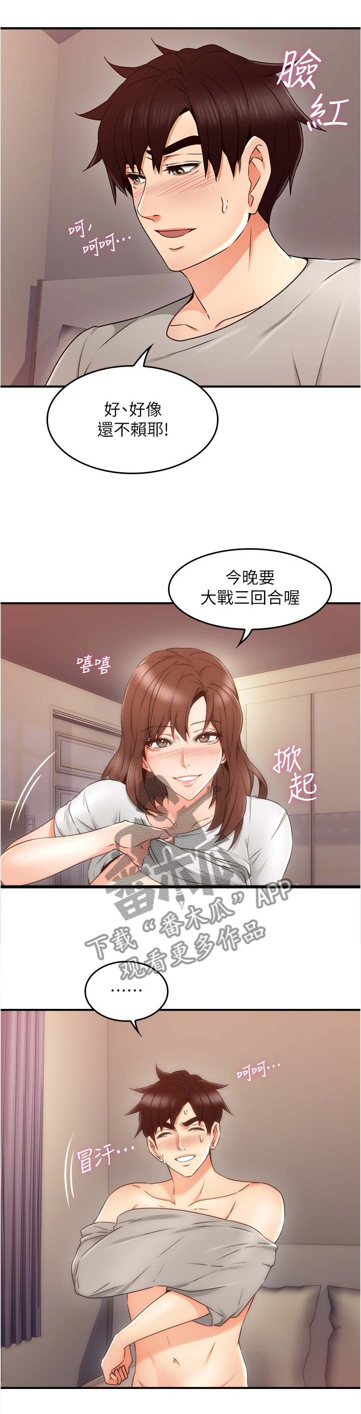 隔墙而唱上瘾漫画,第43章：深夜来电3图