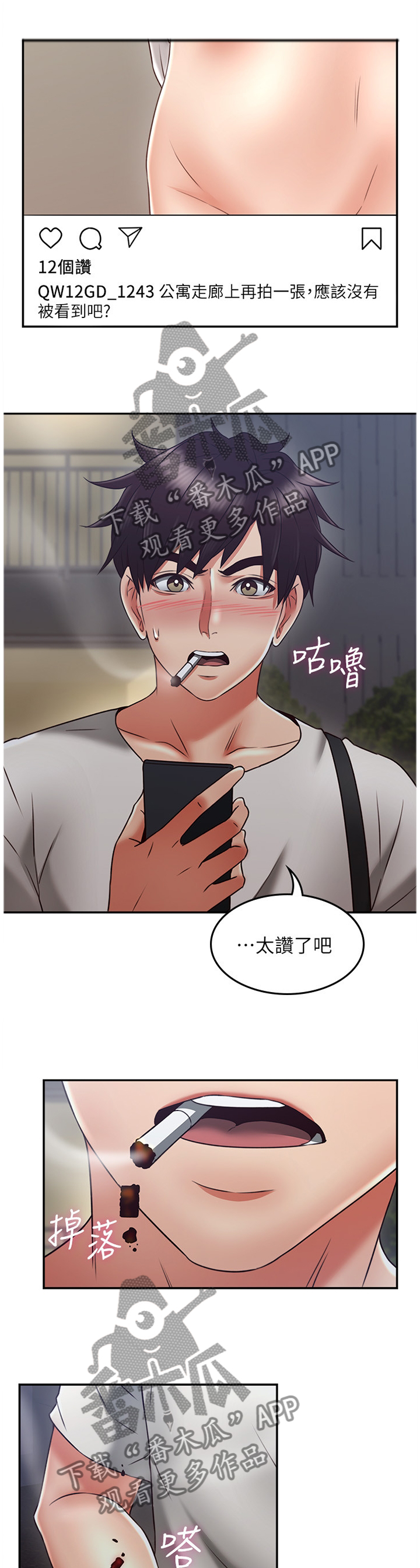 隔墙龙骨安装教程漫画,第53章：幻听1图