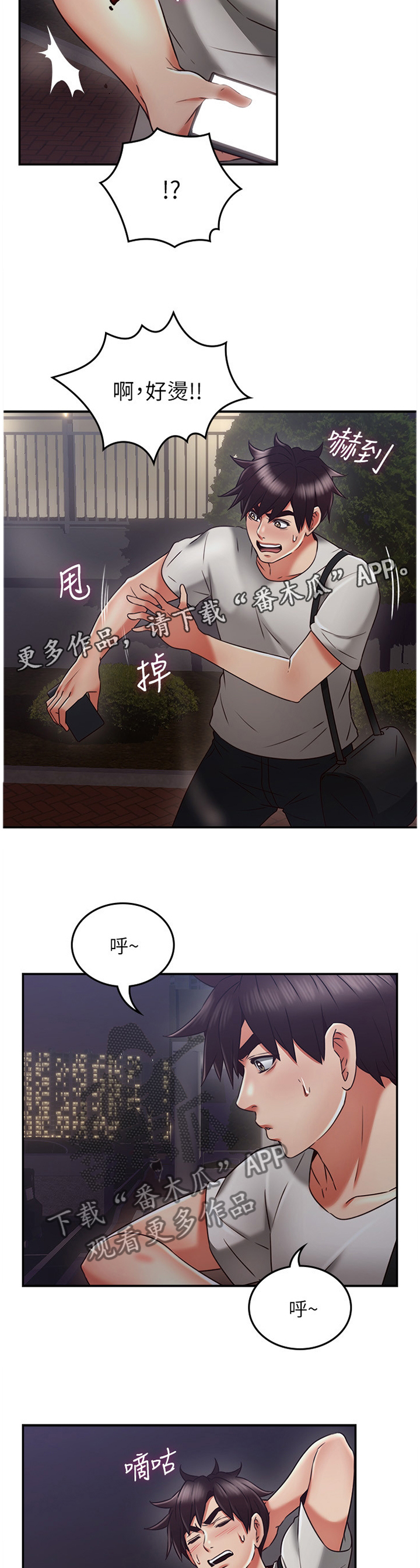 隔墙龙骨安装教程漫画,第53章：幻听2图