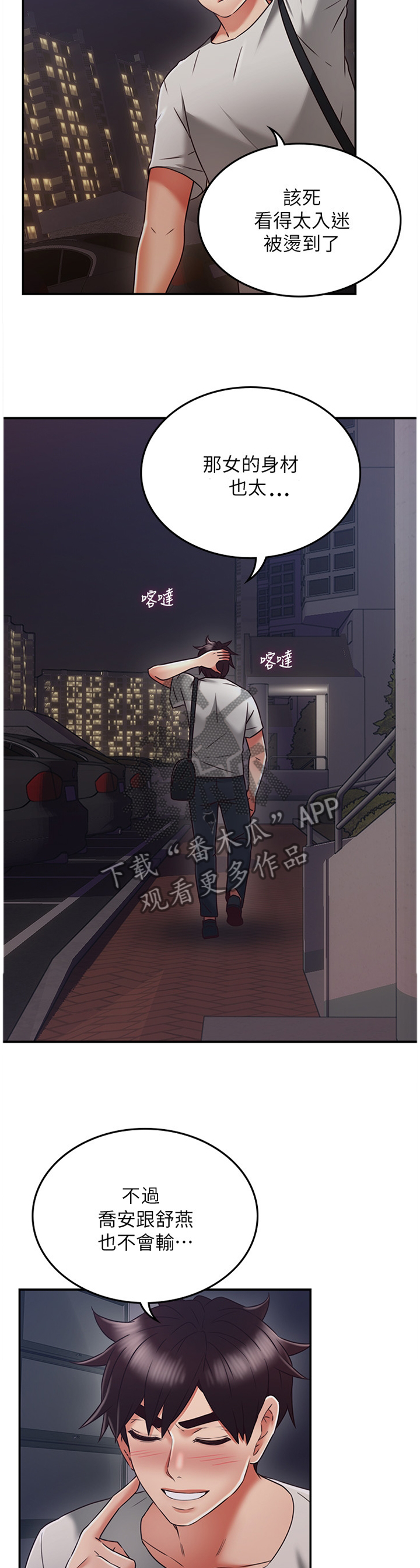 隔墙龙骨安装教程漫画,第53章：幻听3图