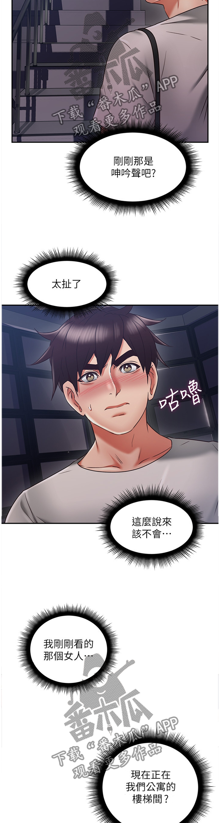 隔墙龙骨安装教程漫画,第53章：幻听5图