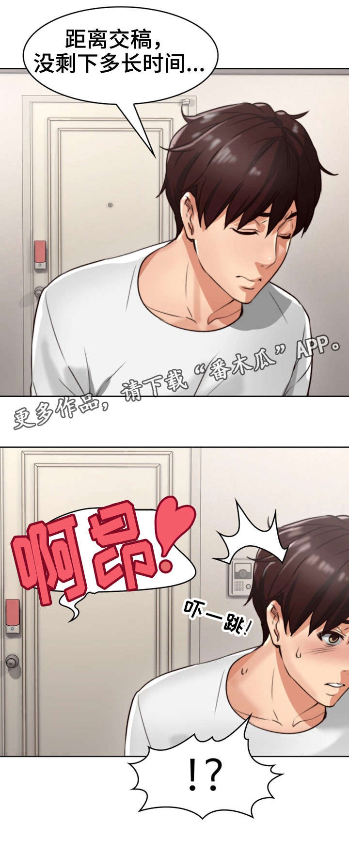 隔墙有眼by陈贰全文阅读免费漫画,第4章：渣男5图