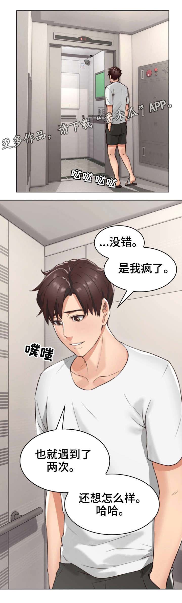 隔墙有眼by陈贰全文阅读免费漫画,第4章：渣男3图