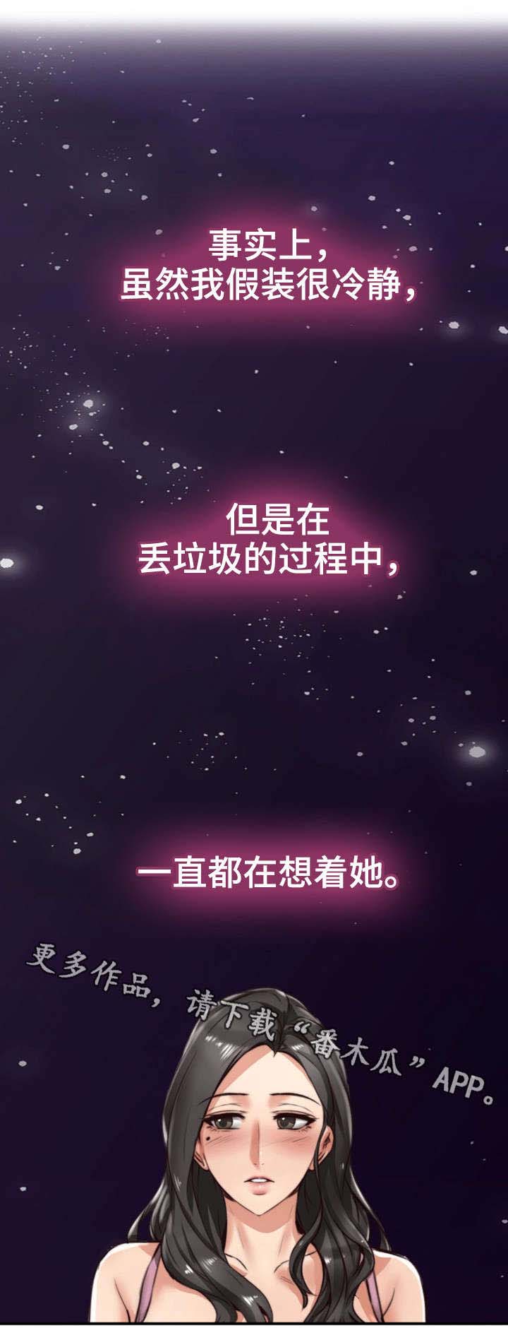 隔墙有眼by陈贰全文阅读免费漫画,第4章：渣男1图