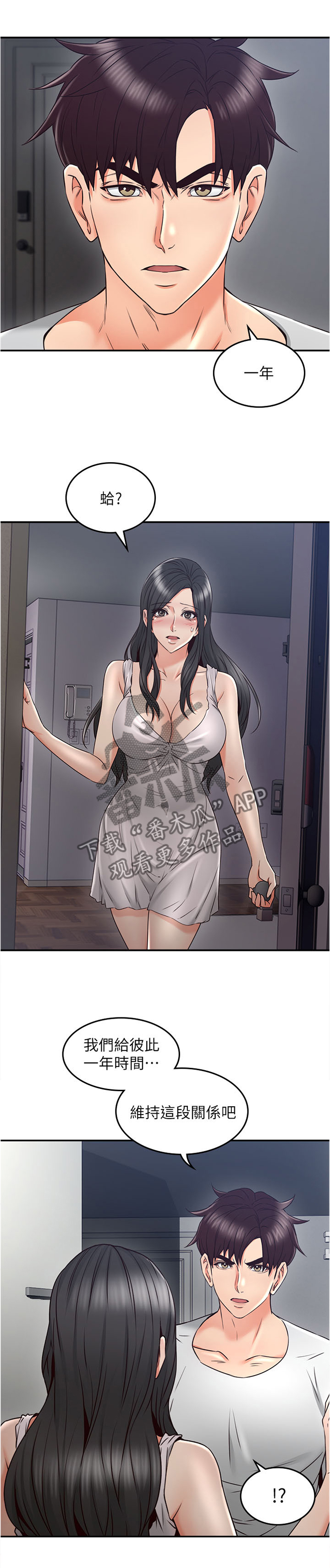 隔墙之花小说漫画,第49章：公园5图