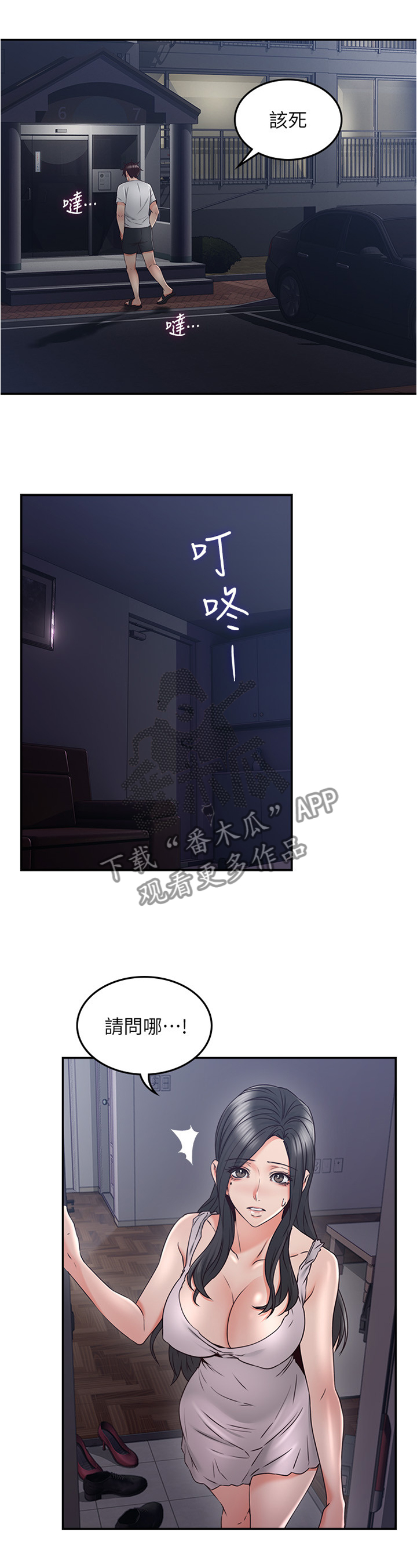 隔墙之花小说漫画,第49章：公园3图