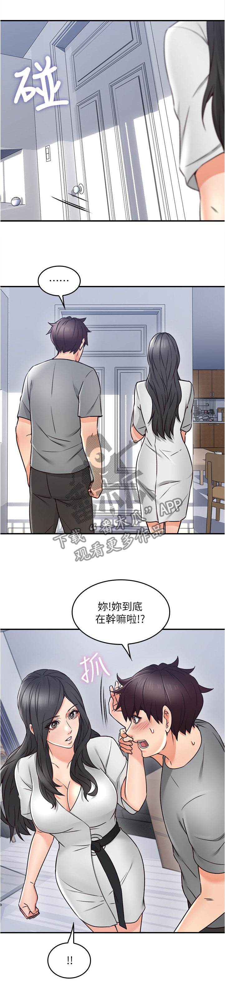 隔墙1v1漫画,第29章：继续哄我吧1图