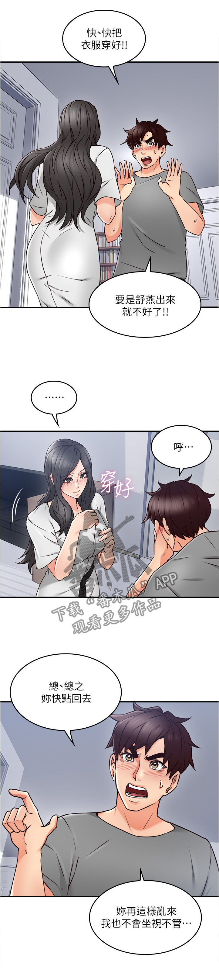 隔墙1v1漫画,第29章：继续哄我吧4图
