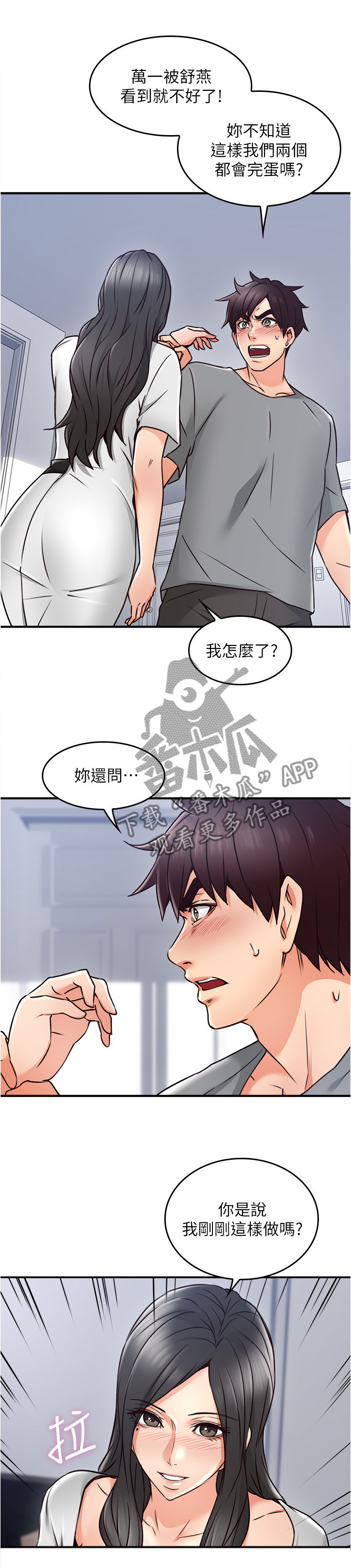 隔墙1v1漫画,第29章：继续哄我吧3图