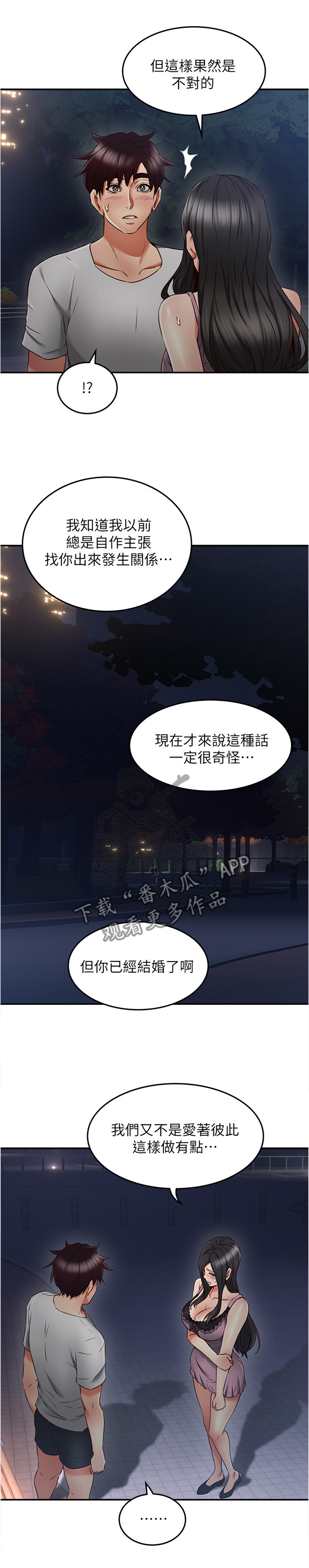 妖精动漫漫画,第50章：害怕1图