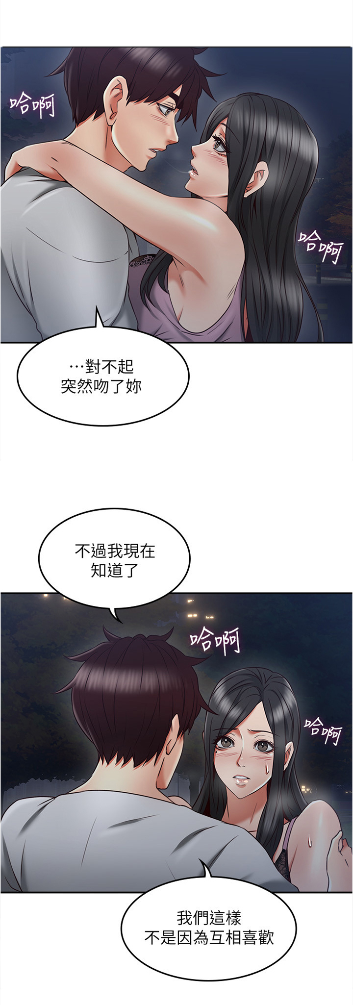 妖精动漫漫画,第50章：害怕4图