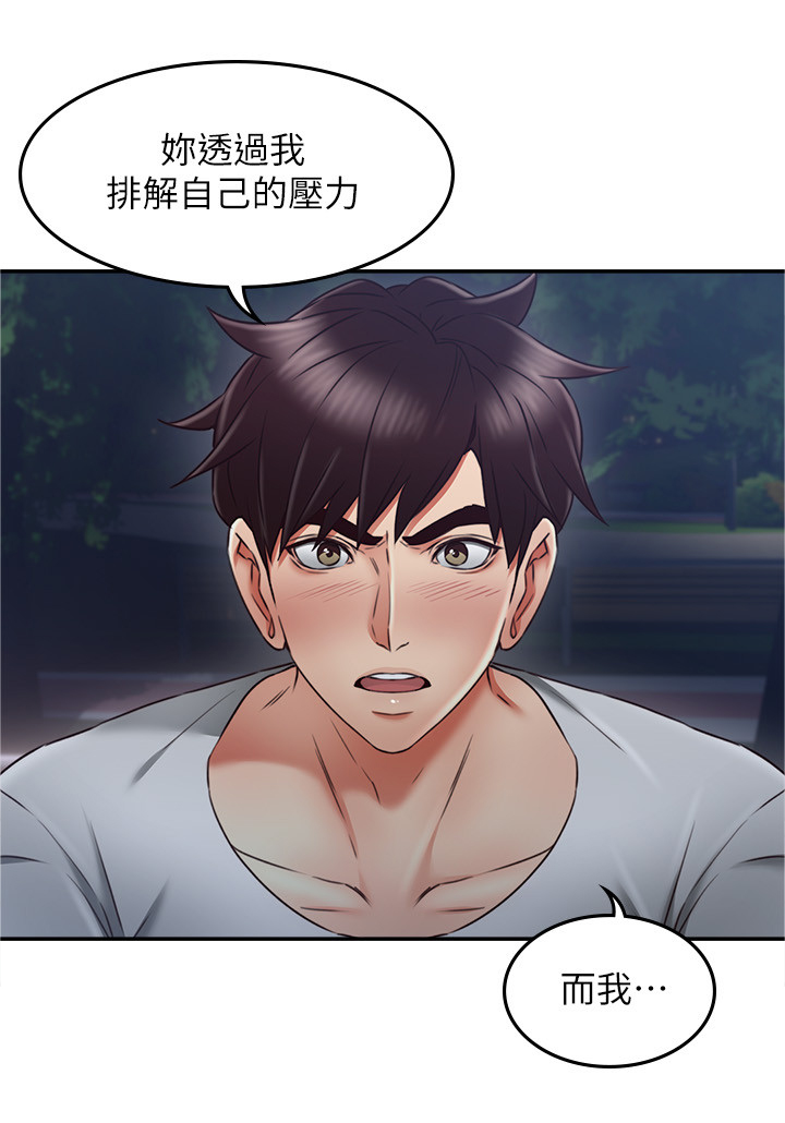 妖精动漫漫画,第50章：害怕5图