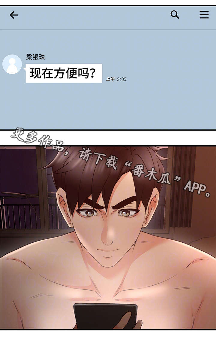 隔墙有耳是什么意思漫画,第27章：孤独5图