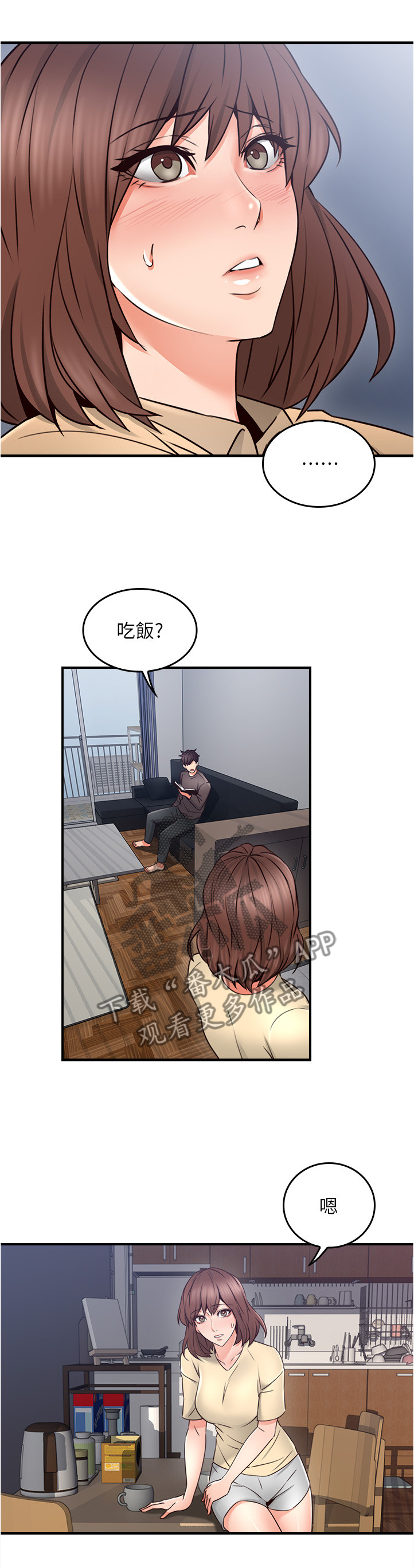 隔墙之瘾漫画漫画,第35章：饭局3图