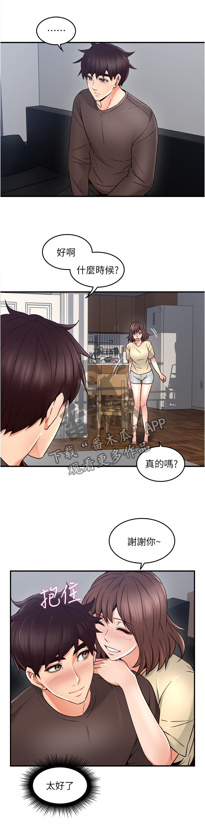 隔墙之瘾漫画漫画,第35章：饭局5图