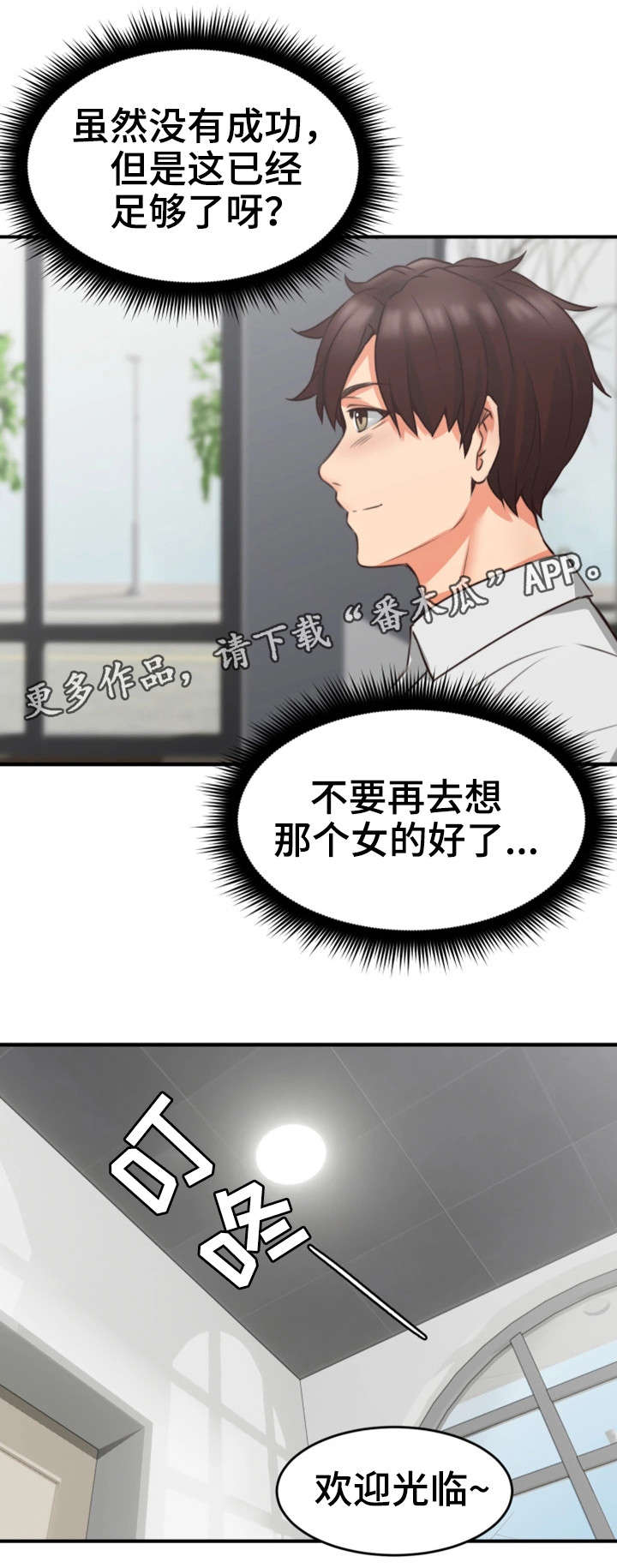 隔墙售电政策漫画,第16章：咖啡厅3图