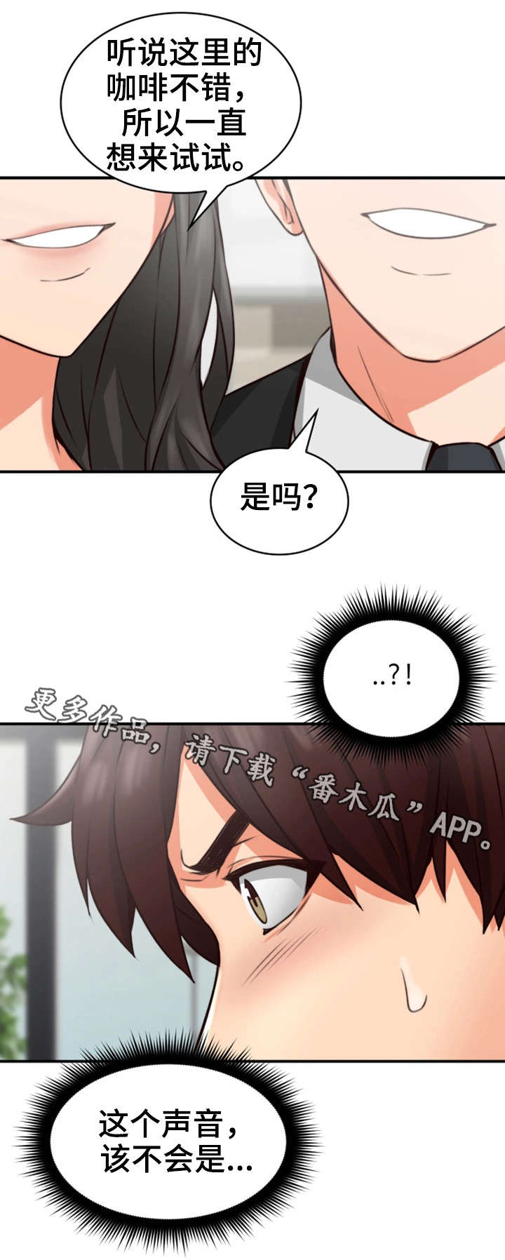 隔墙售电政策漫画,第16章：咖啡厅4图