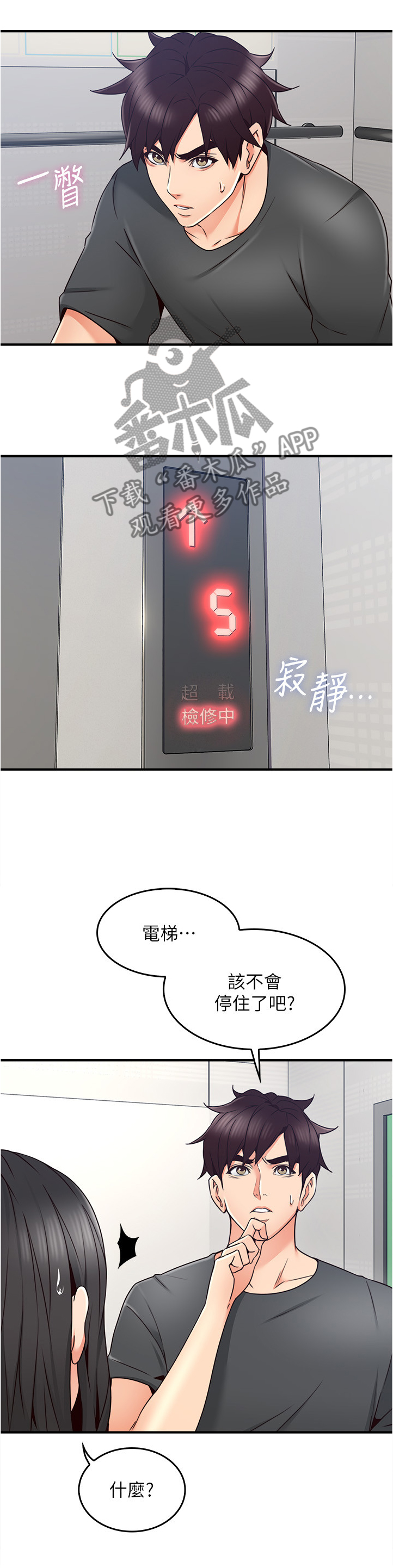 隔墙能看清人的仪器漫画,第41章：我有话对你说2图