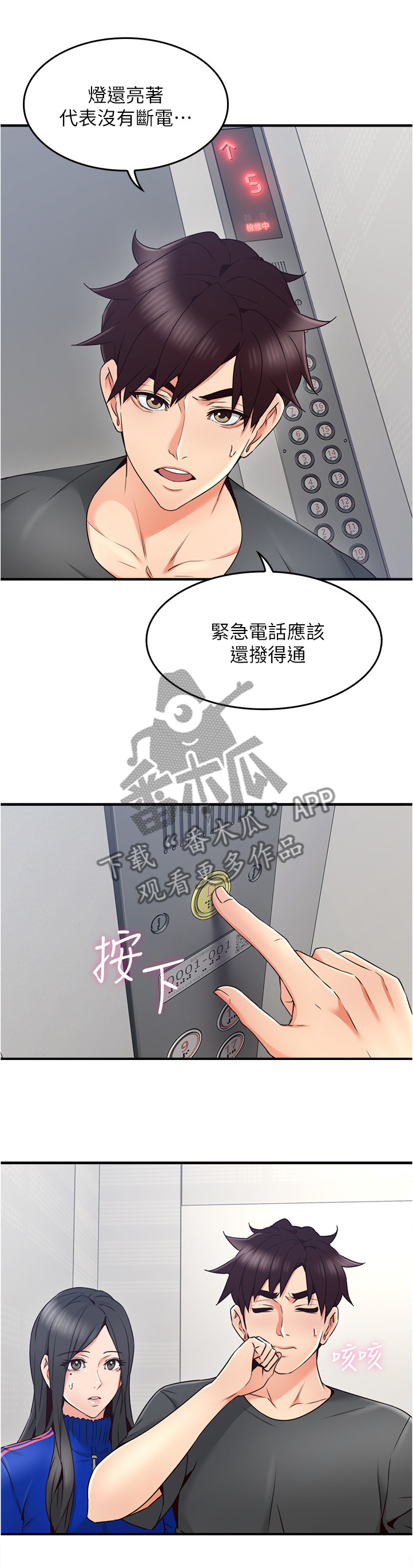 隔墙能看清人的仪器漫画,第41章：我有话对你说4图