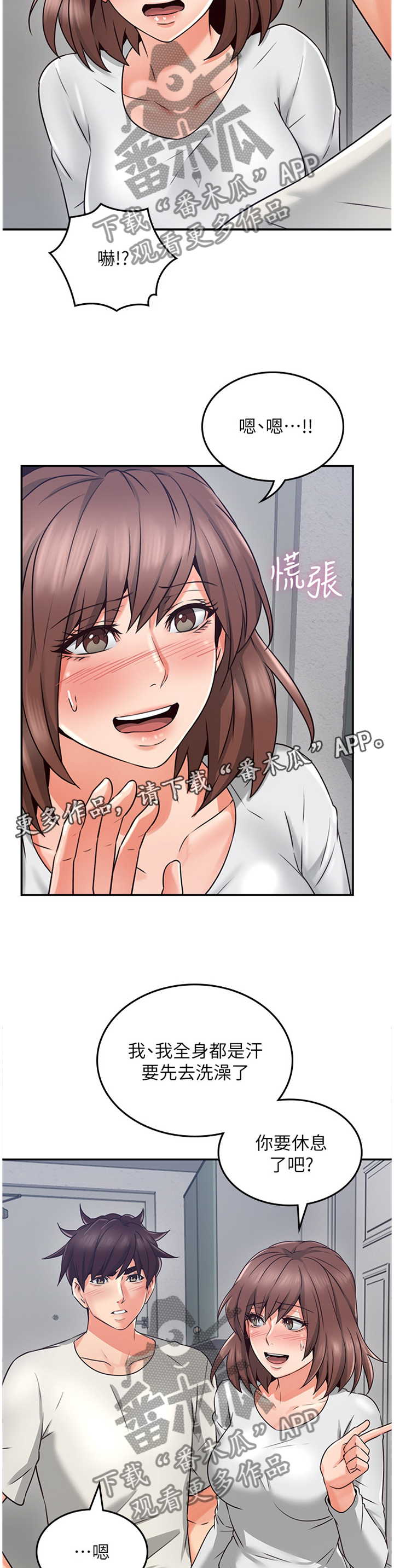 隔墙龙骨尺寸规格漫画,第54章：我全都看到了4图