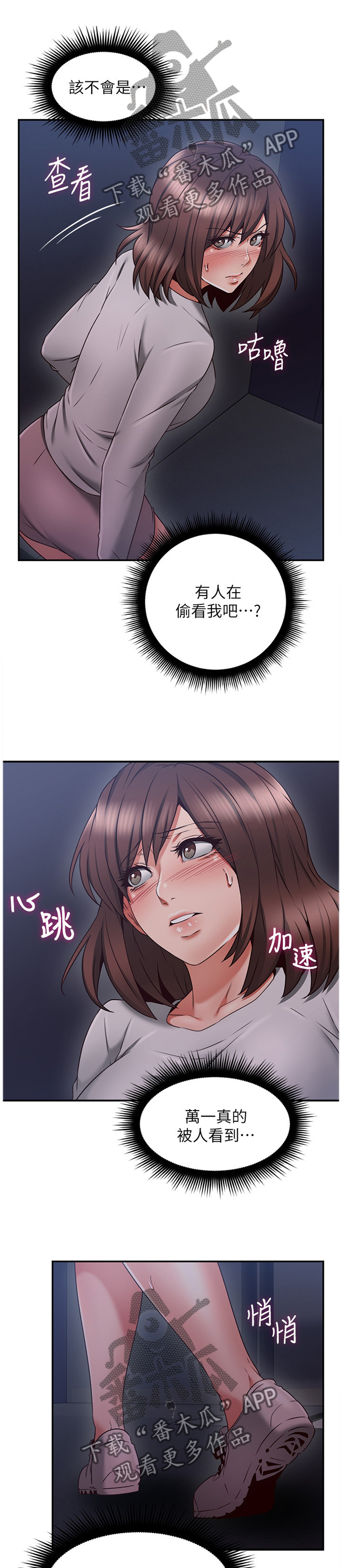 隔墙龙骨尺寸规格漫画,第54章：我全都看到了1图