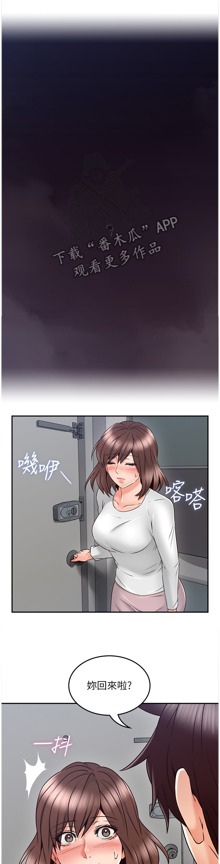 隔墙龙骨尺寸规格漫画,第54章：我全都看到了3图