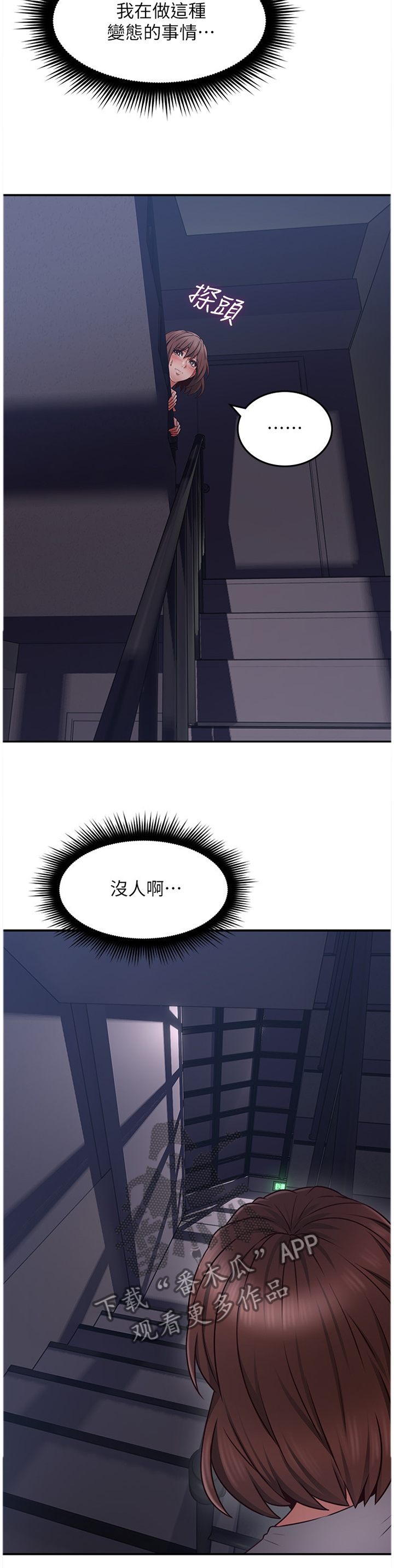 隔墙龙骨尺寸规格漫画,第54章：我全都看到了2图