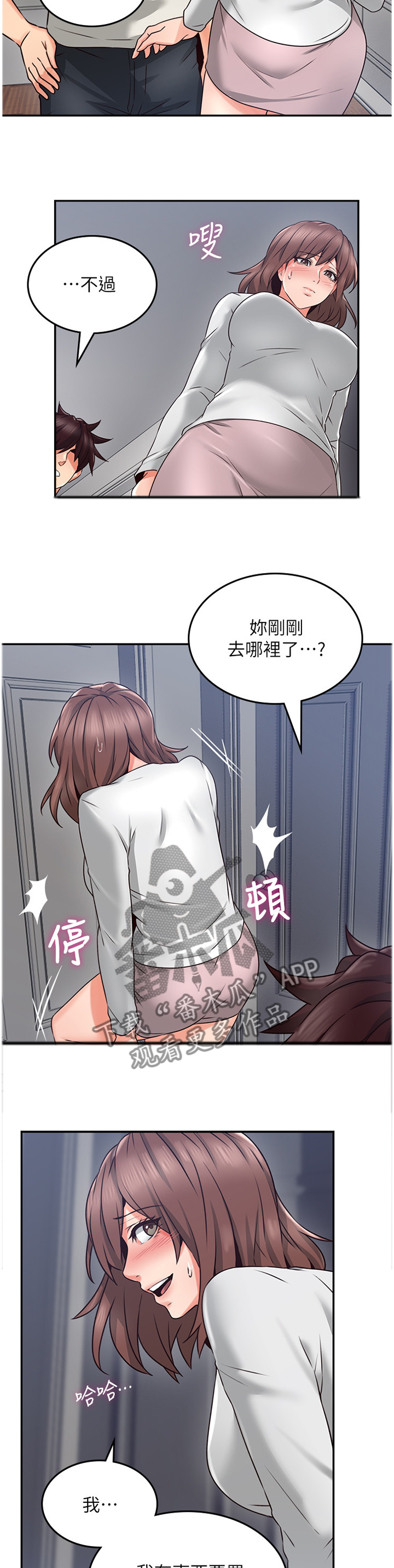 隔墙龙骨尺寸规格漫画,第54章：我全都看到了5图