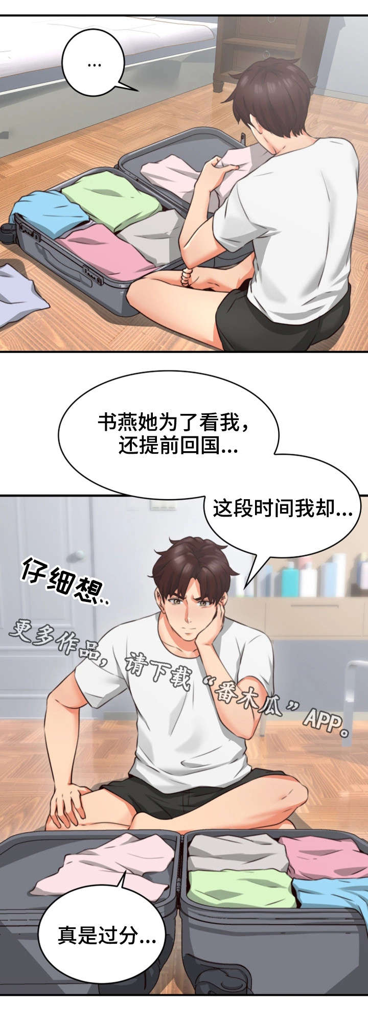 隔墙之花小说漫画,第15章：有才5图