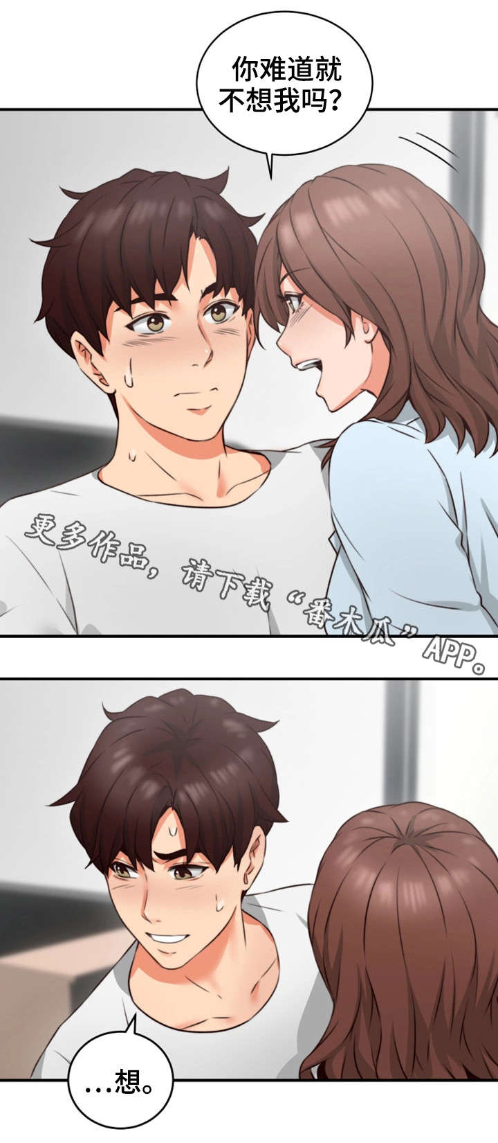 隔墙之花小说漫画,第15章：有才1图