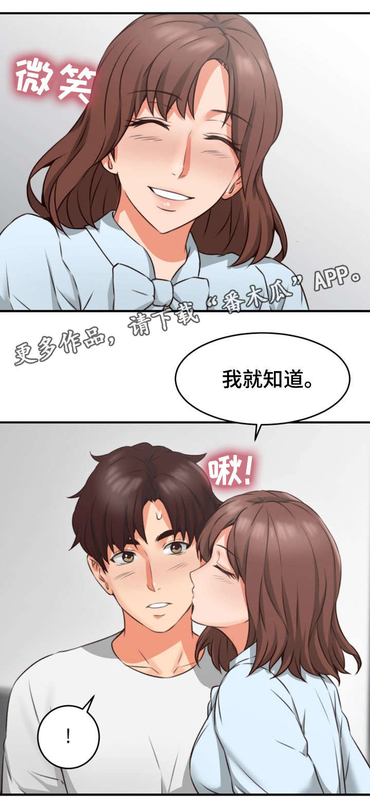 隔墙之花小说漫画,第15章：有才2图