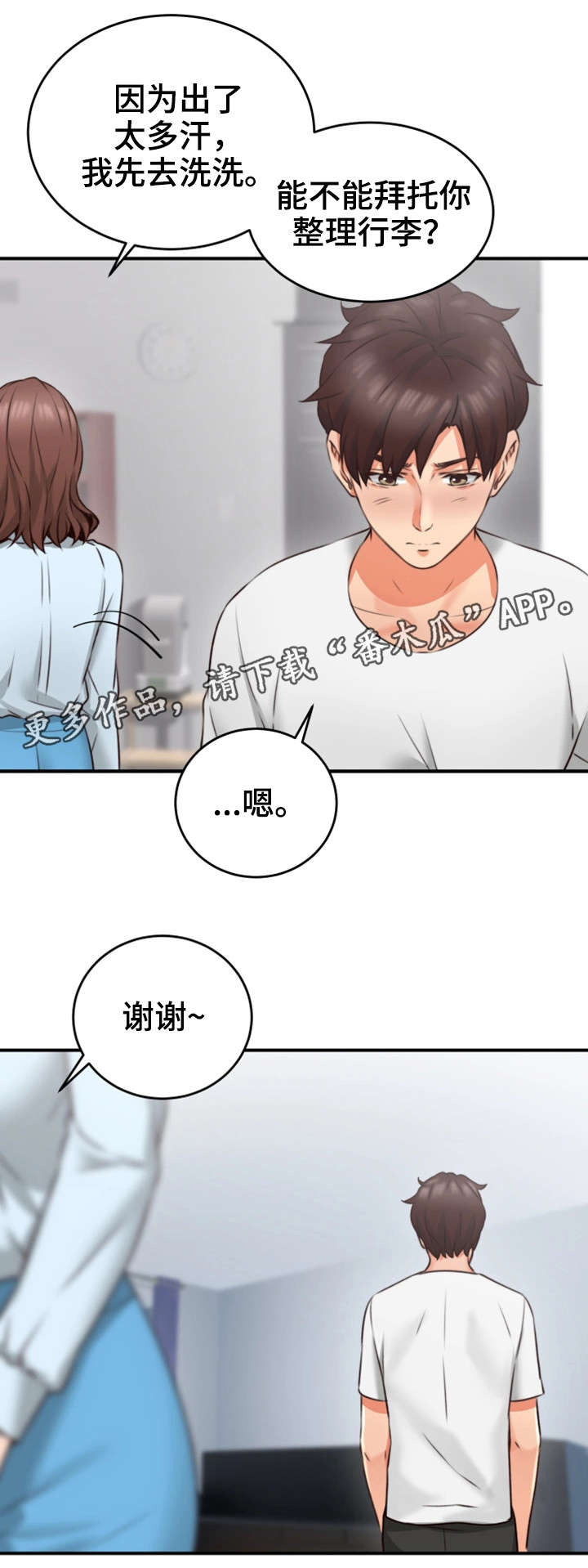 隔墙之花小说漫画,第15章：有才3图