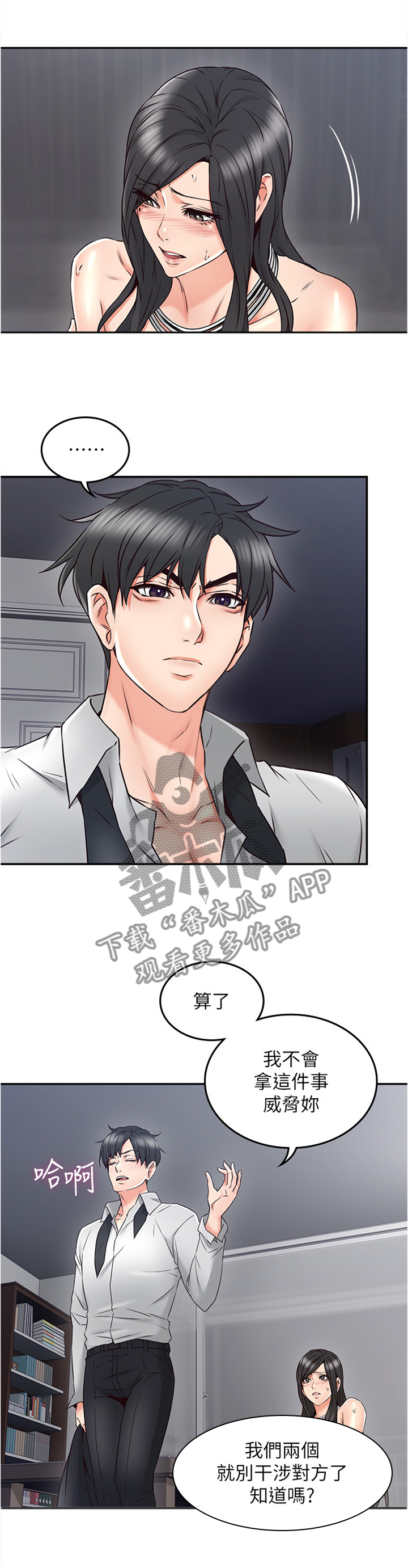 隔墙而唱上瘾漫画,第47章：事故起因1图