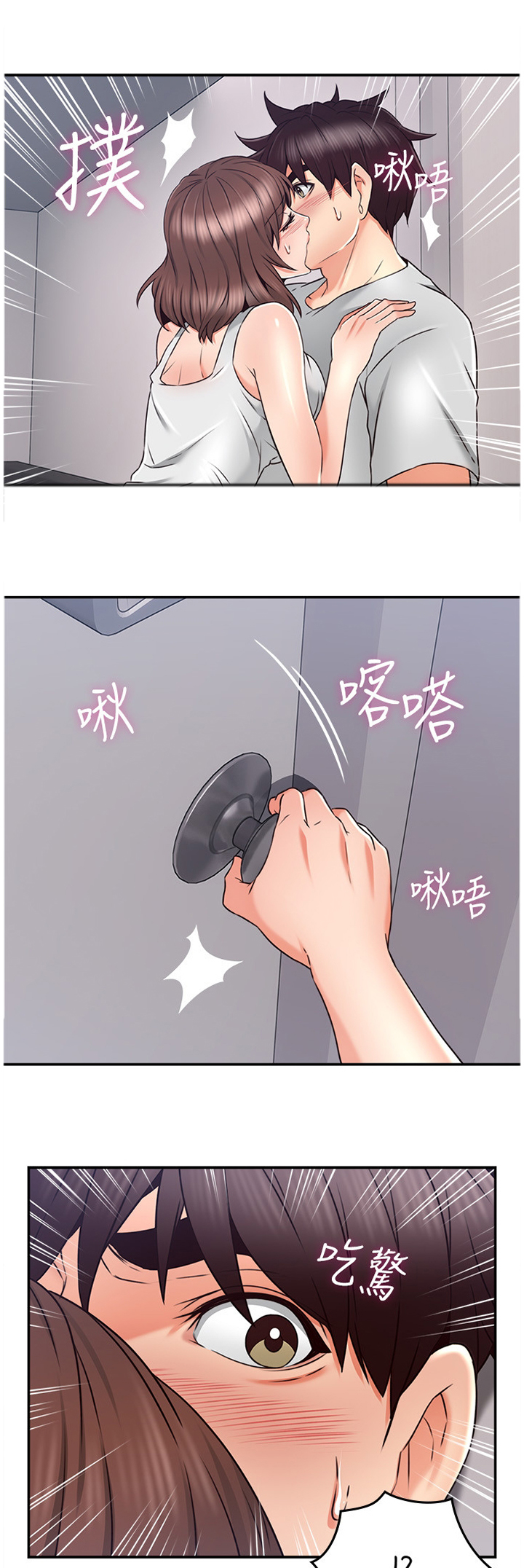 隔墙龙骨尺寸规格漫画,第59章：声音5图