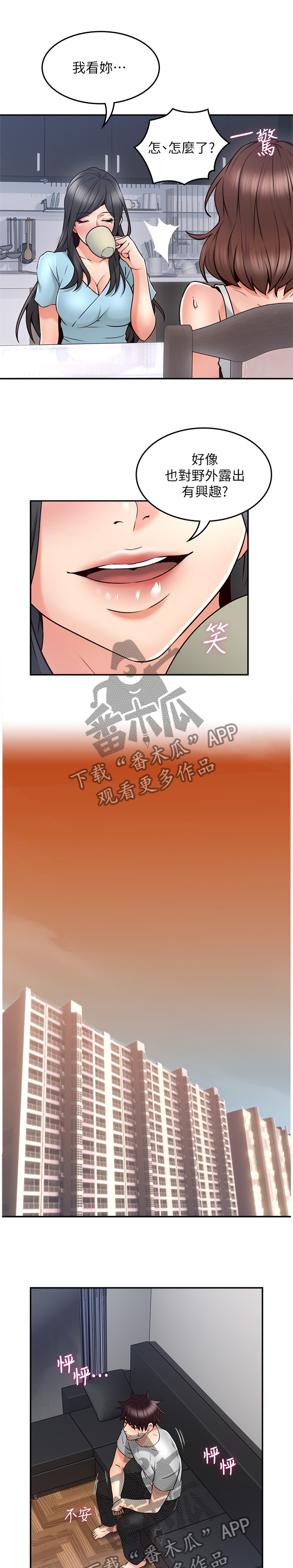 隔墙龙骨尺寸规格漫画,第59章：声音1图